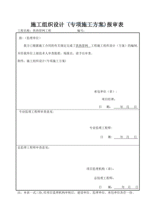 供热管网施工组织设计-.doc