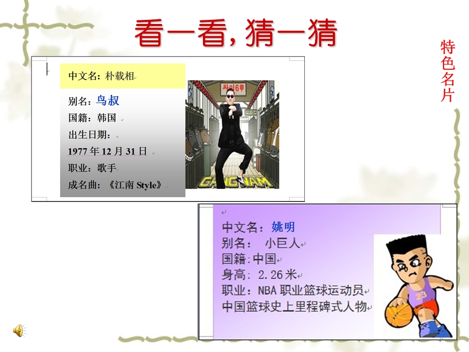 制作个人小名片课件.ppt_第2页