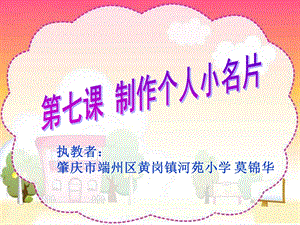 制作个人小名片课件.ppt