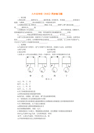 《热机》同步练习题.doc