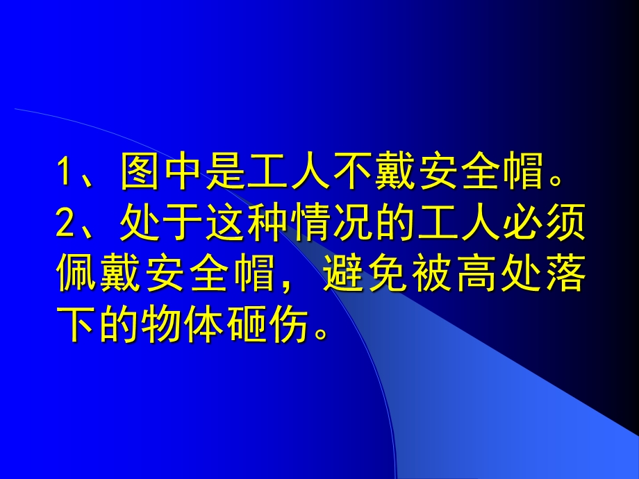 农民工安全知识应知应会.ppt_第3页