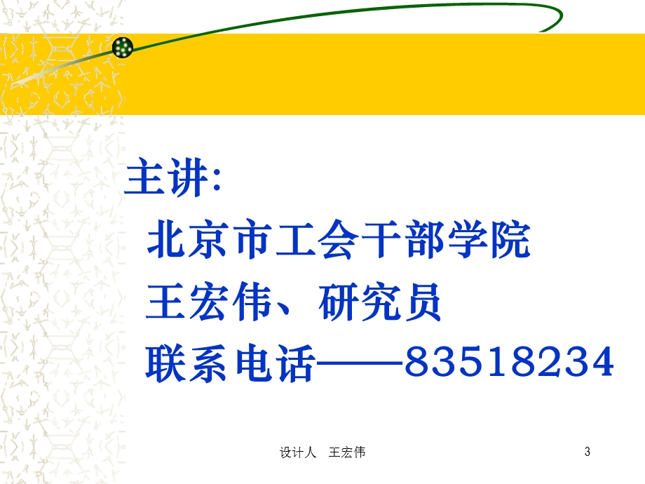 农民工劳动安全与健康素质办.ppt_第3页