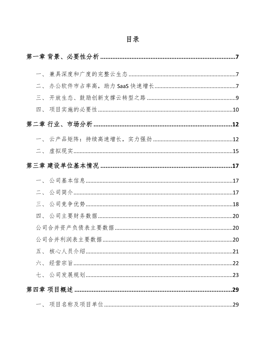 兰州undefined项目可行性研究报告.docx_第1页