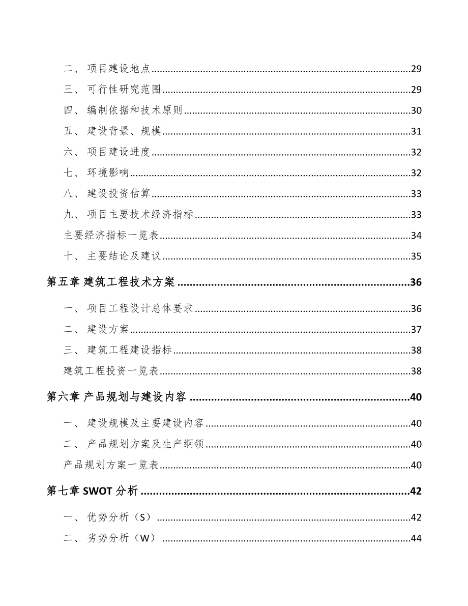 兰州undefined项目可行性研究报告.docx_第2页