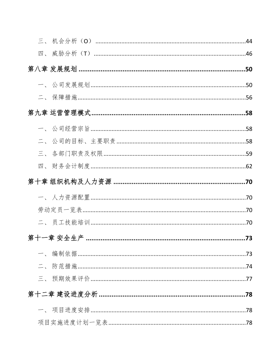 兰州undefined项目可行性研究报告.docx_第3页