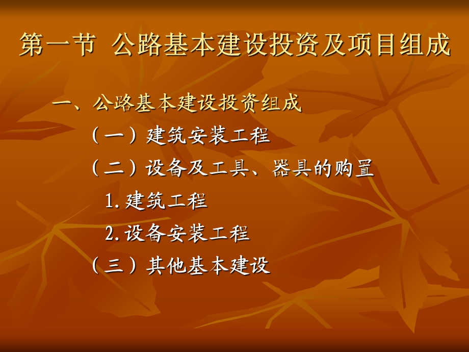 公路基本建设工程概、预算.ppt_第2页