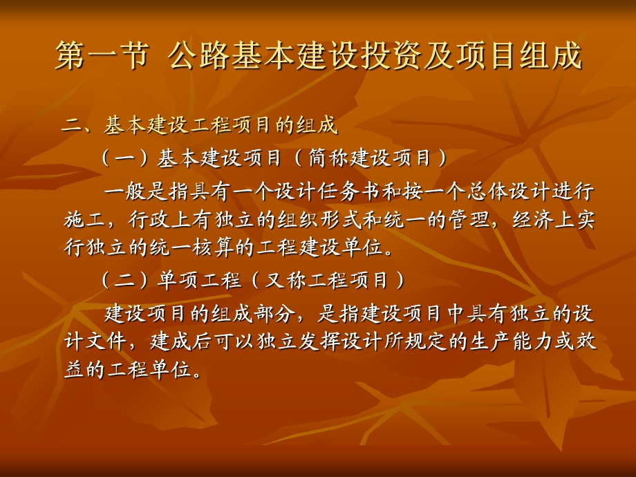 公路基本建设工程概、预算.ppt_第3页