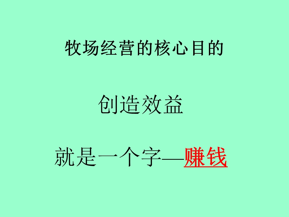 奶牛场核心管理.ppt_第2页