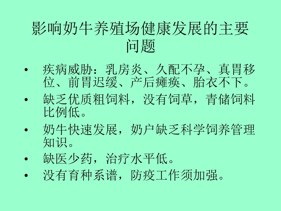 奶牛场核心管理.ppt_第3页