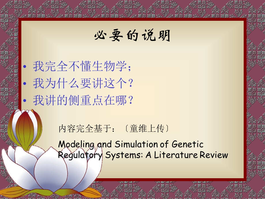 基因调控网络.ppt_第3页