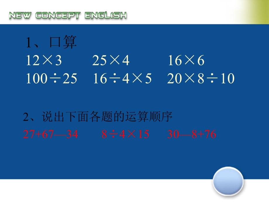 四则运算2(1).ppt_第2页