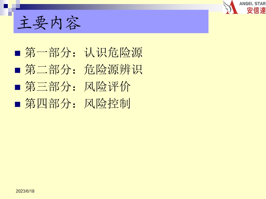 危险源识别和风险评价培训.ppt_第2页