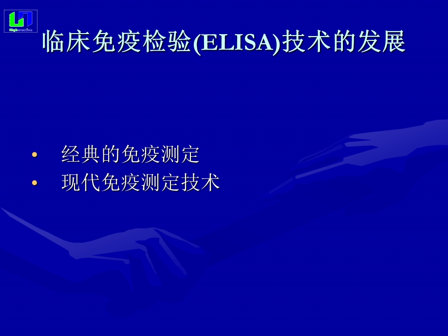 酶联免疫知识介绍.ppt_第2页