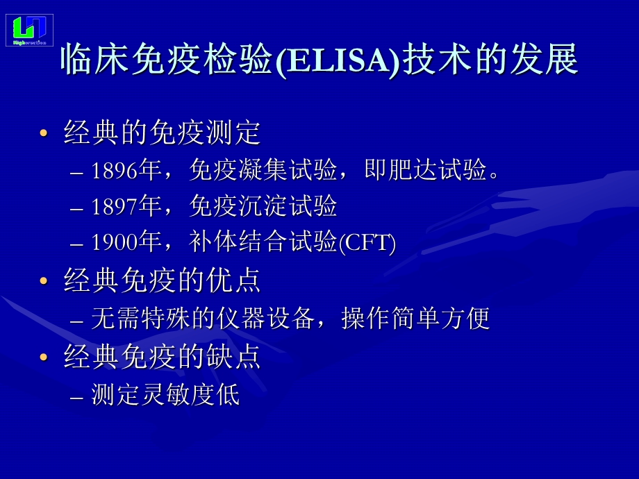 酶联免疫知识介绍.ppt_第3页