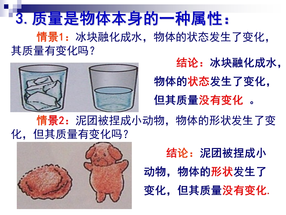 教学课件第二节质量的测量(一).ppt_第3页