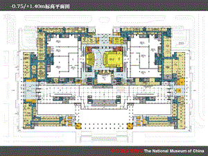 中国国家博物馆改扩建工程概况建研院03.ppt