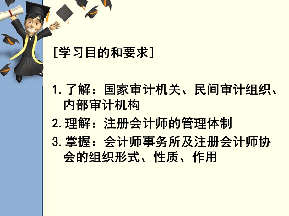 审计组织和审计人员.ppt_第3页