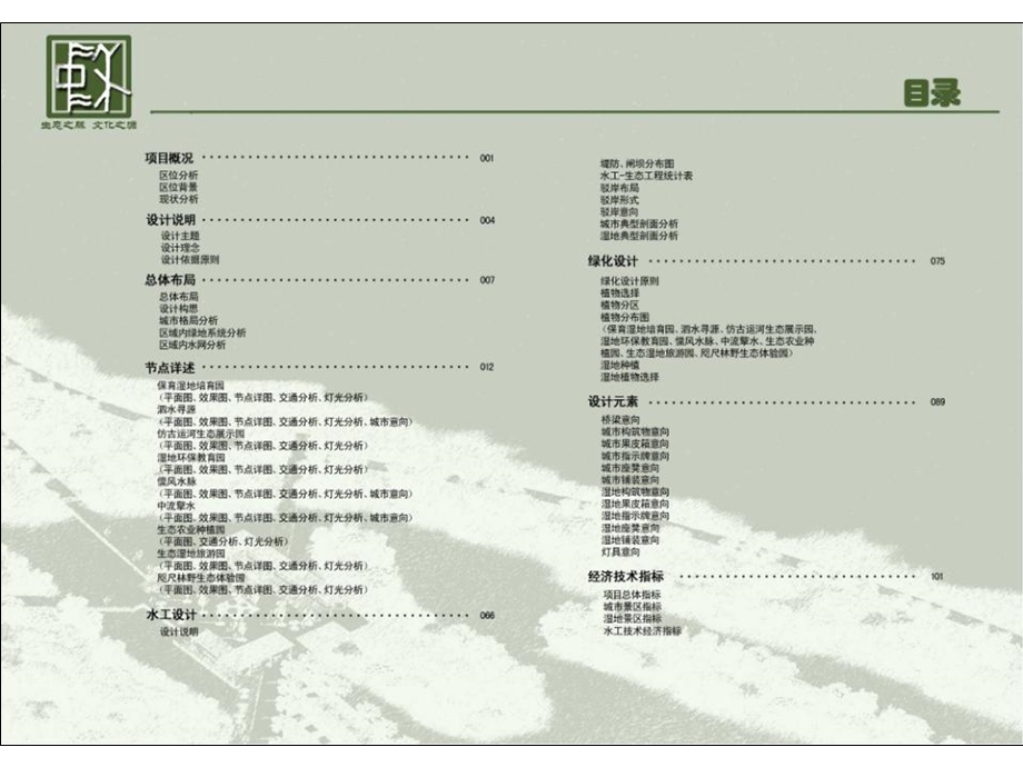 xx河生态河道建设.ppt_第2页