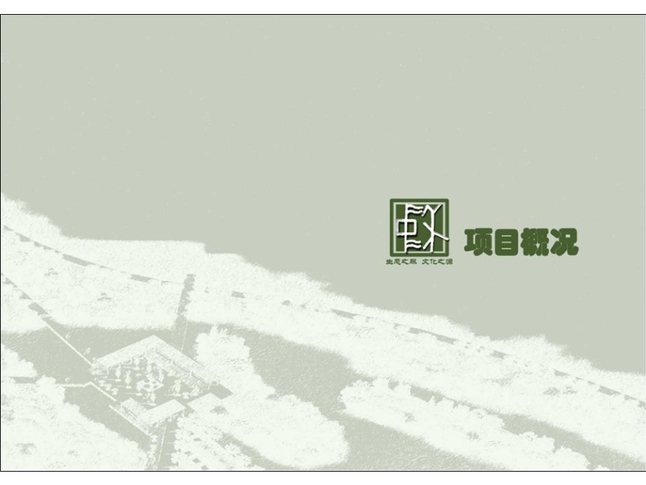 xx河生态河道建设.ppt_第3页