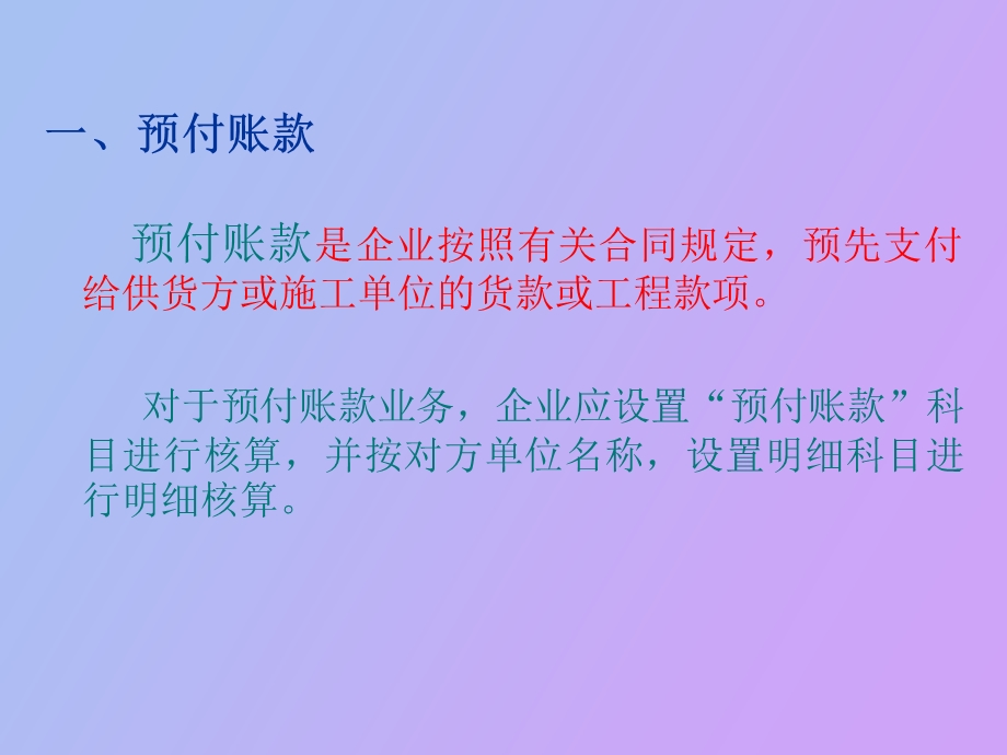 其他应收及预付款.ppt_第1页