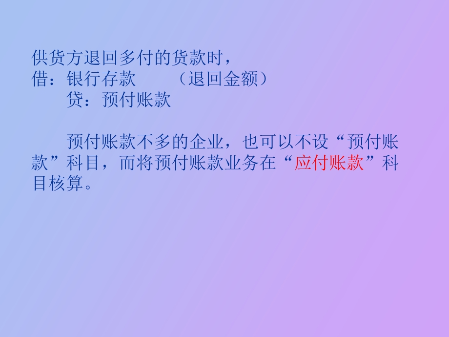 其他应收及预付款.ppt_第3页