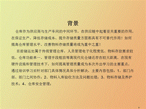 制造企业配送仓储管理.ppt