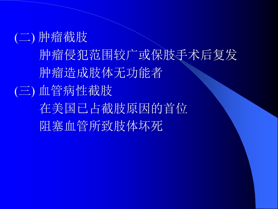 截肢的康复重要知识.ppt_第3页