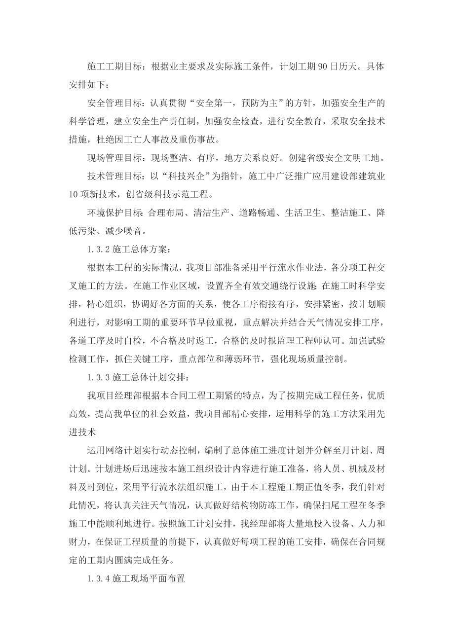 公路桥梁工程施工组织设计概述.doc_第2页