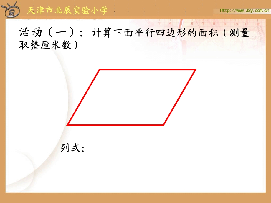 天津市北辰实验小学.ppt_第2页