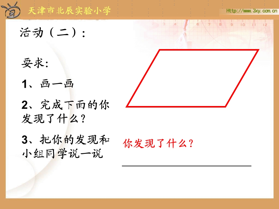 天津市北辰实验小学.ppt_第3页