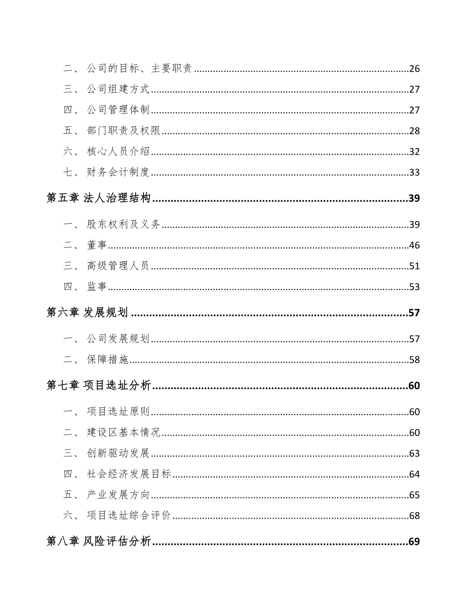 六盘水关于成立汽车灯具公司可行性研究报告模板范本.docx_第3页