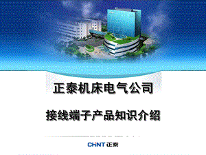 接线端子知识介绍.ppt