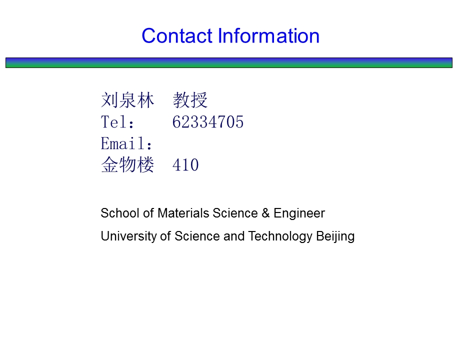 晶体衍射与结构分析L01刘泉林.ppt_第2页