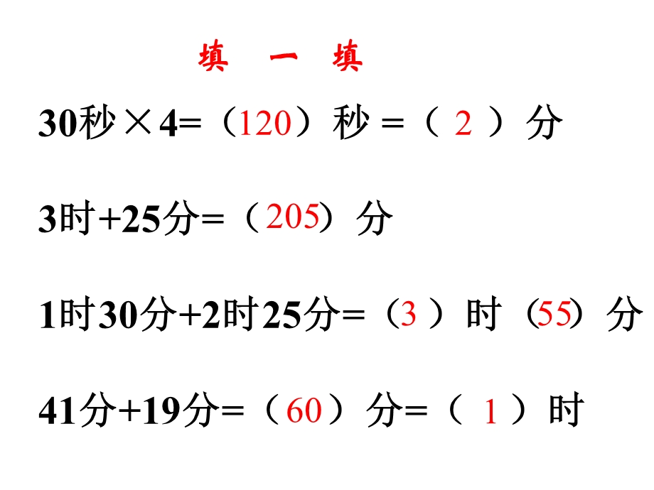 时间的计算复习.ppt_第3页