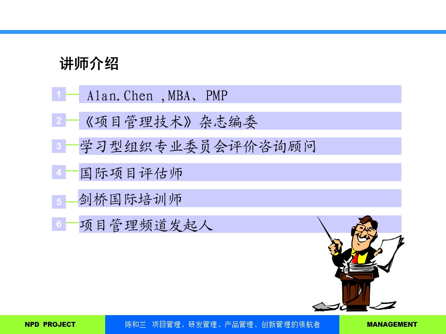 新产品开发项目进度、质量和成本管理.ppt_第2页