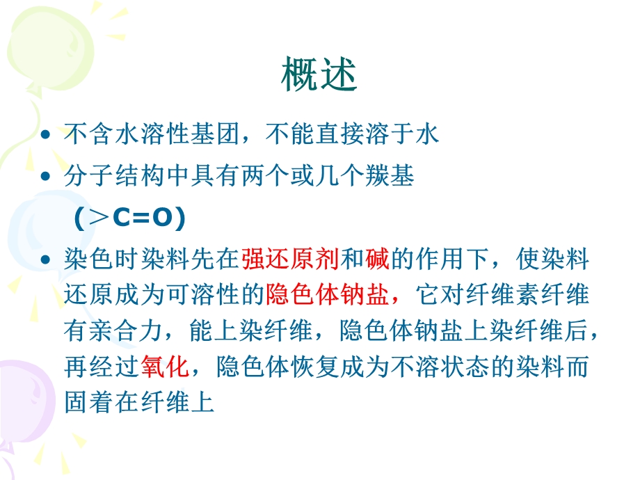 还原染料染色.ppt_第2页