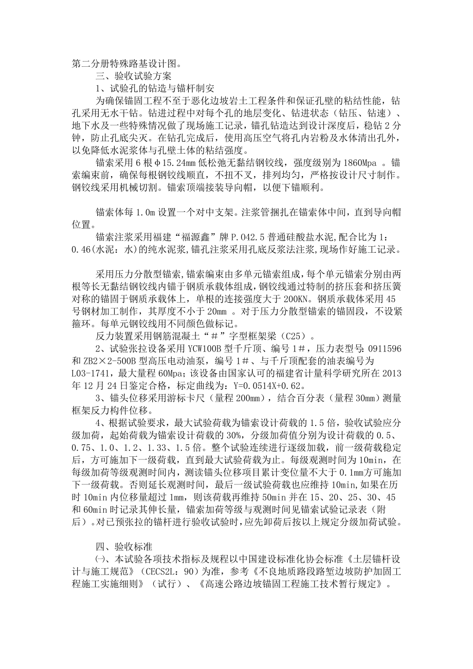 浅谈预应力锚索张拉验收及其张拉伸长量的控制.doc_第2页