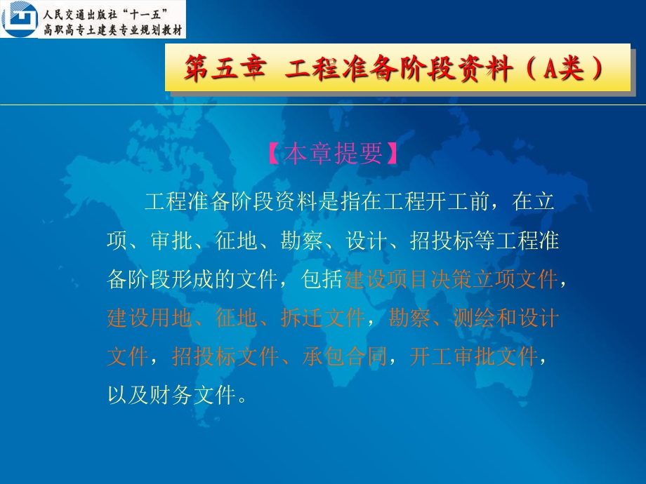 准备阶段文件A类.ppt_第3页