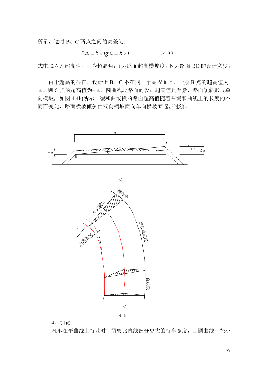 第四章路基路面施工放样.doc_第3页