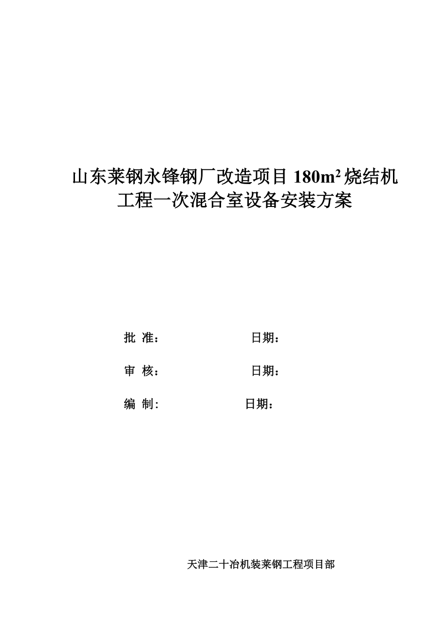 一混合机室施工方案(同名124326).doc_第2页