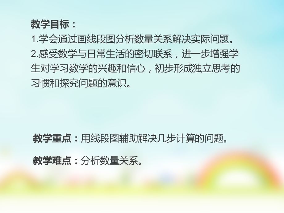 小学四年级解决问题易错题.ppt_第2页