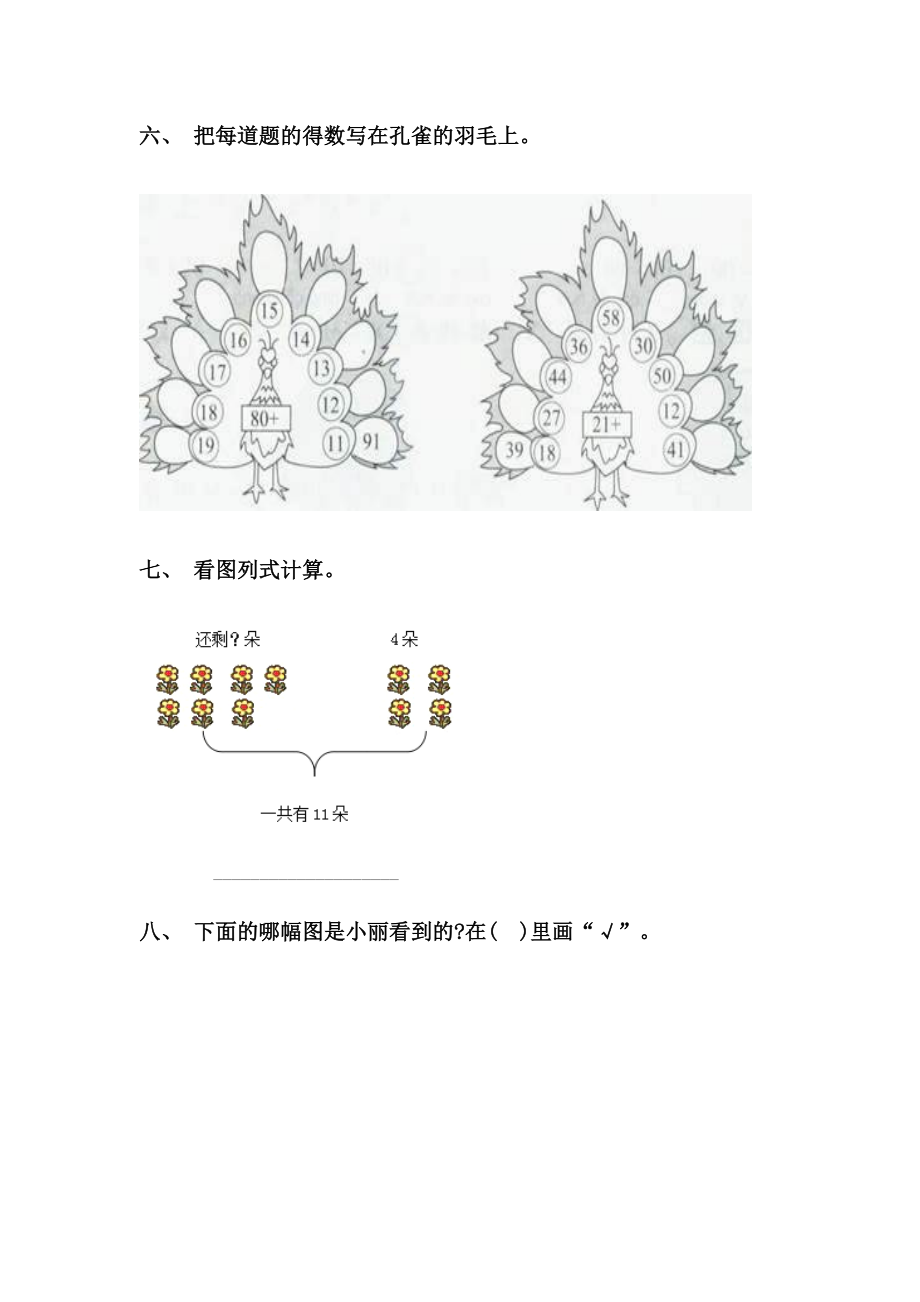 一年级数学下册看图列式完整版部编版.doc_第3页