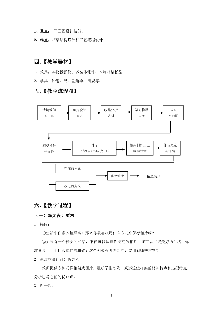 七年级劳动技术教案.doc_第2页