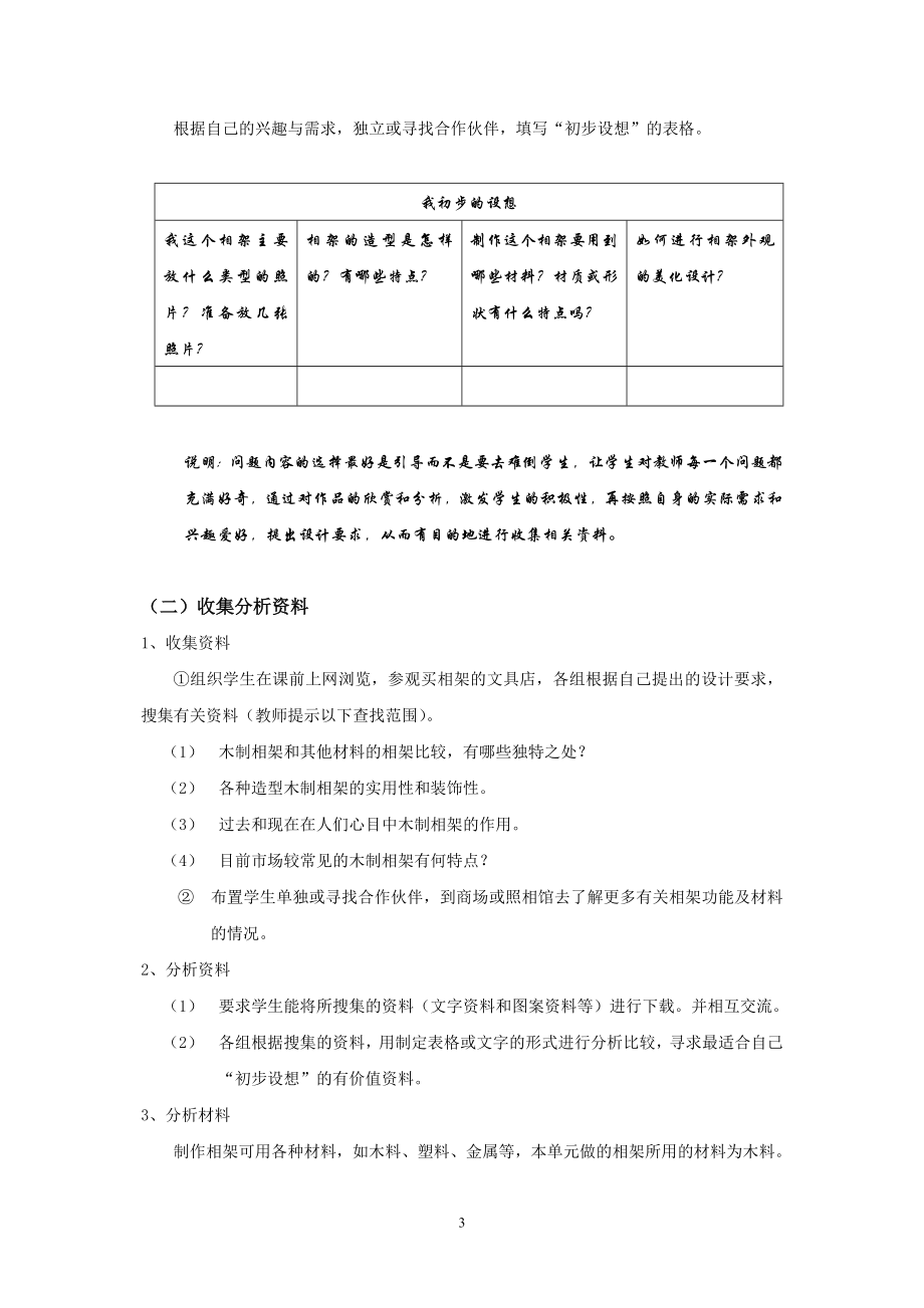 七年级劳动技术教案.doc_第3页