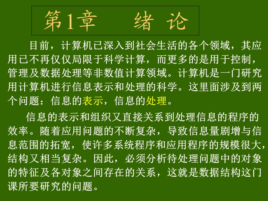 数据结构c语言版严蔚敏PPT .ppt_第2页