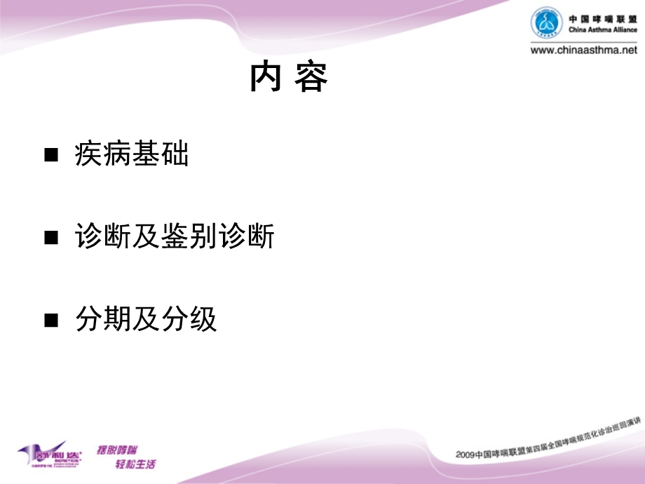 哮喘的诊断和分级.ppt_第2页