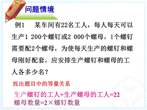 实际问题与一元一次方程(配套问题和工程问题).ppt