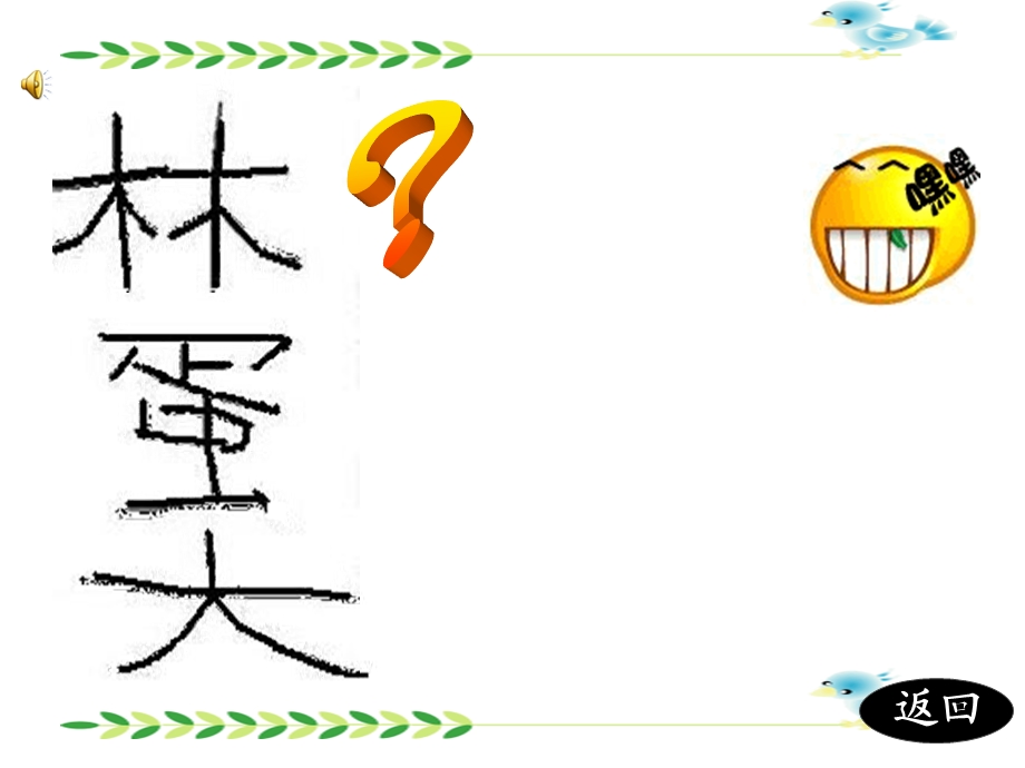 写字课《上下结构的字》.ppt_第2页