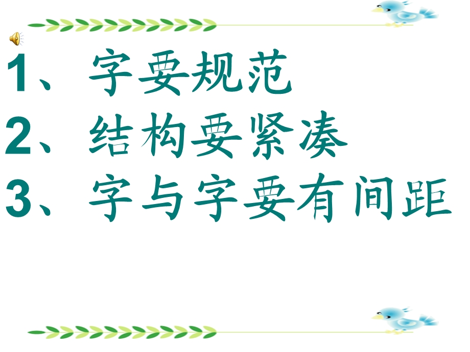 写字课《上下结构的字》.ppt_第3页