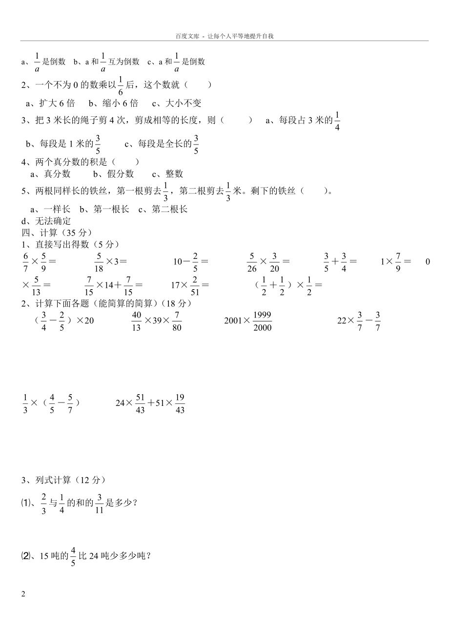 六年级上册数学第一单元练习题.doc_第2页